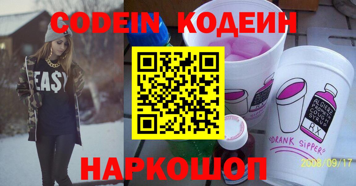 Codein Purple Drank Набережные Челны