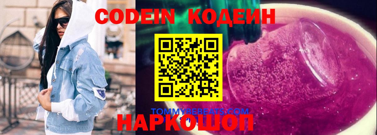 Codein Purple Drank  Вход с VPN  Кодеин Purple Drank  Набережные Челны 