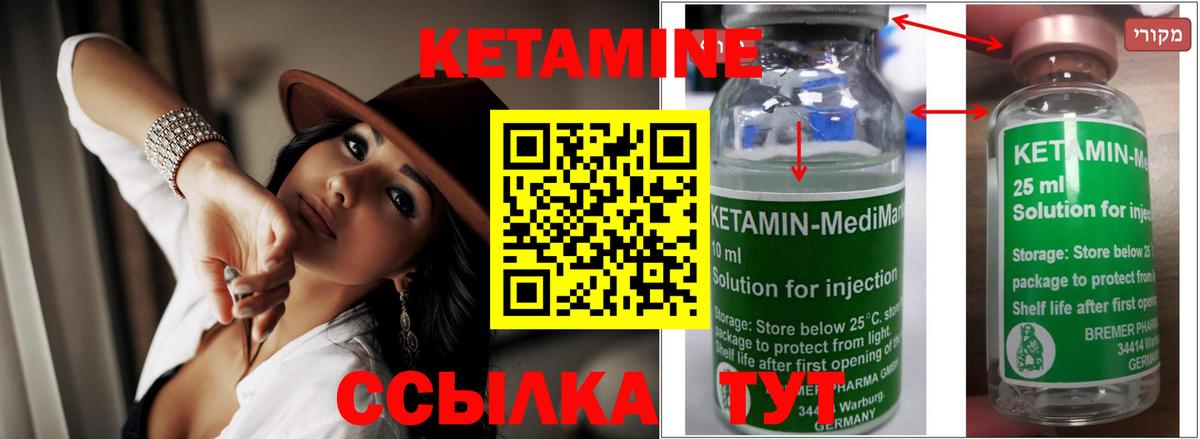 КЕТАМИН VHQ Набережные Челны