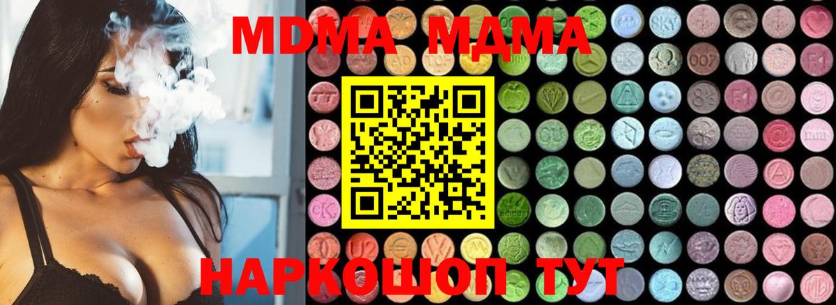 MDMA кристаллы  Вход с VPN  Набережные Челны  МДМА молли 
