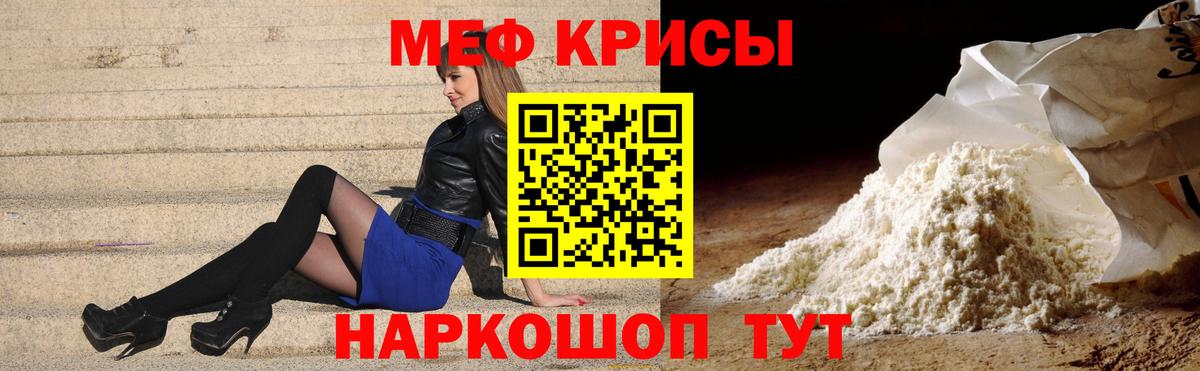 МЕФ мука  МЯУ-МЯУ 4 MMC  Вход с VPN  МЕФ  Набережные Челны  kraken рабочий сайт  Меф 