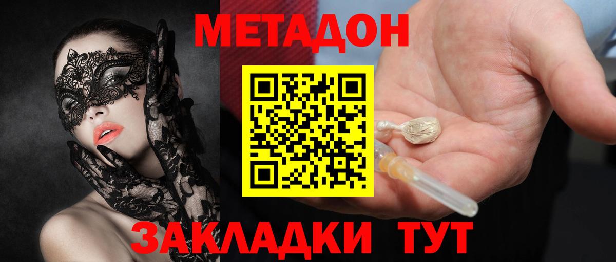 Метадон VHQ  Вход с VPN  Набережные Челны  МЕТАДОН кристалл 